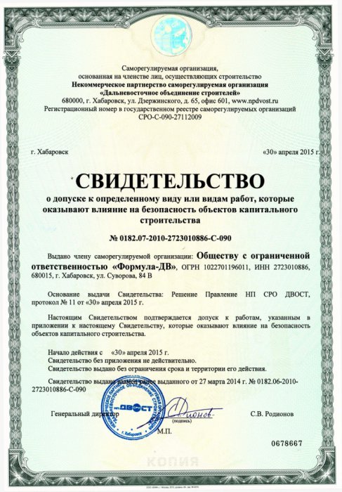 Свидетельство СРО