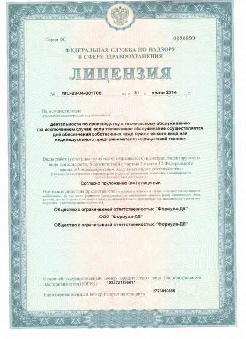Лицензия ТО